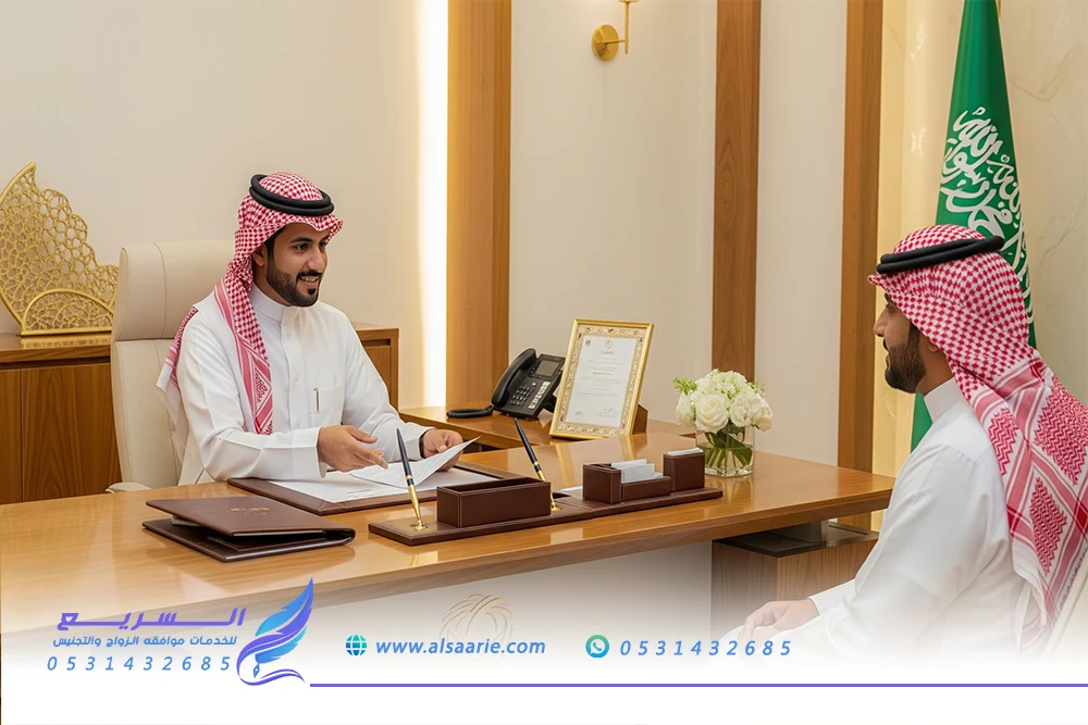مكتب تعقيب معاملات الزواج